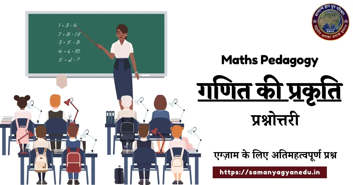 Ganit Ki Prakriti Prashnottari  Maths Pedagogy Quiz